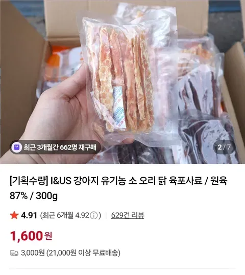 강아지 육포사료 원육 87% 300g