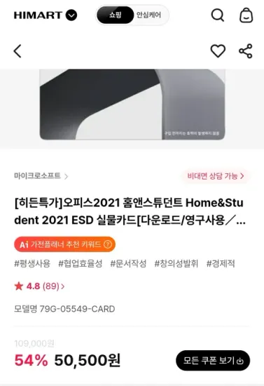오피스2021 홈앤스튜던트 영구사용 실물카드형