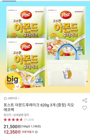 아몬드후레이크 620g 3개 치오 에코백 시리얼 30g