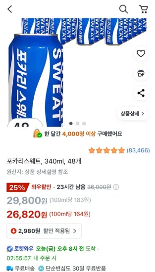 포카리스웨트 340ml 48개