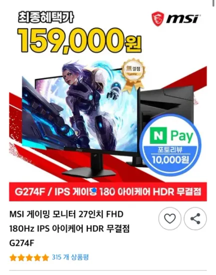 MSI G274F IPS 게이밍 180 아이케어 HDR 무결점
