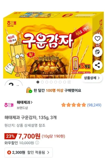 해태제과 구운감자 135g 3개