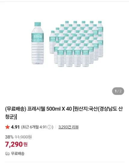 프레시웰 생수 500ml 40개