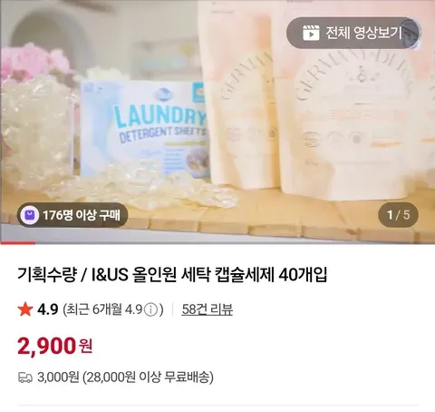 캡슐세탁세제 40개입