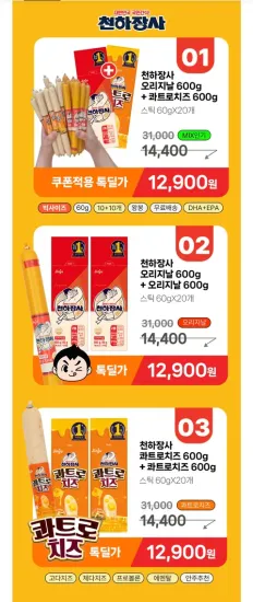 진주햄 천하장사 오리지날 600g 콰트로치즈 600g 60gX20개