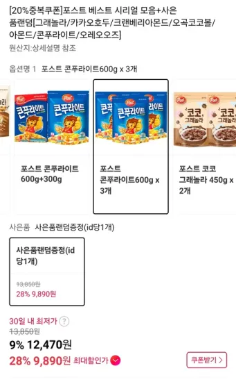 콘푸라이트 600g 3개