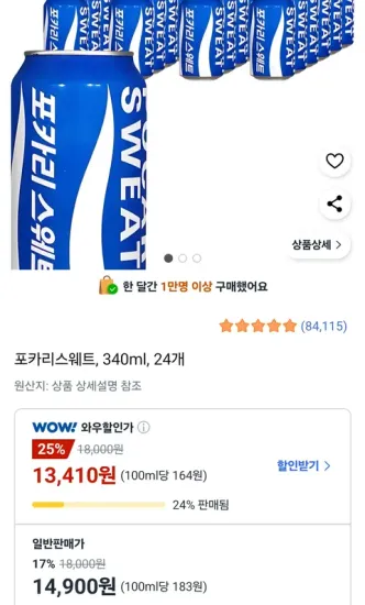 포카리스웨트 340ml 24개