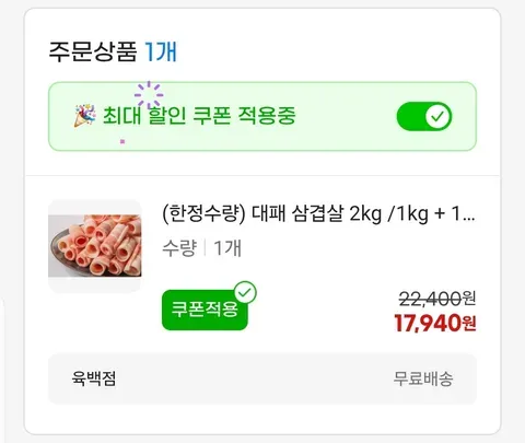 대패삼겹살 2kg