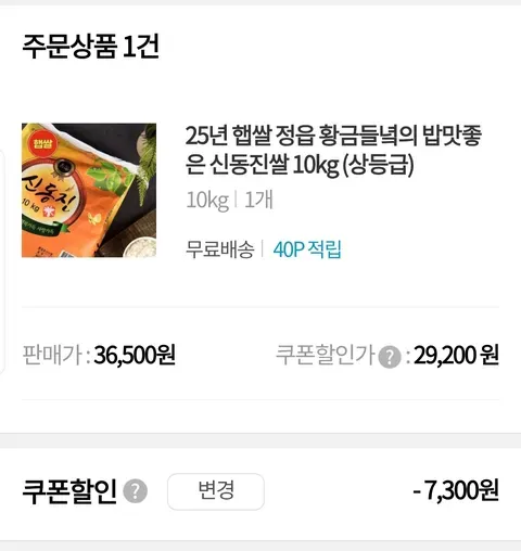 정읍 신동진쌀 상등급 10kg