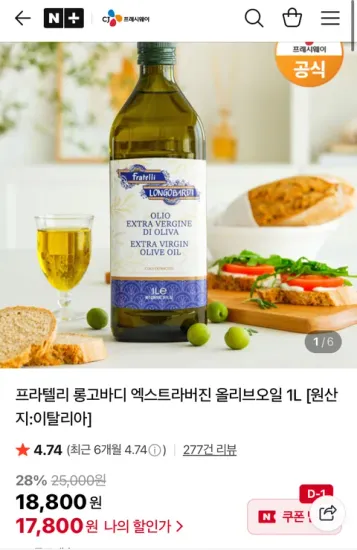 CJ 프라텔리 롱고바디 엑스트라버진 올리브오일 1L