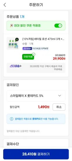 세타필 로션 473ml 3개 대용량 로션 118ml 1개 바디워시 50ml 2개