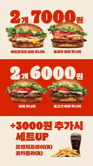 와퍼 주니어 2개 통새우 와퍼 주니어 2개