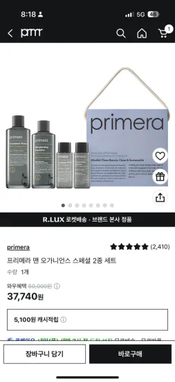 아모레 프리메라 맨 오가니언스 스페셜 2종 세트