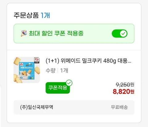 위메이드 밀크쿠키 1+1