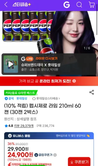 펩시 제로라임 210ml 60캔