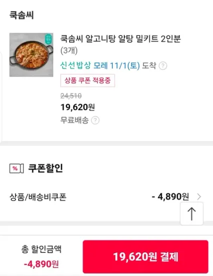 쿡솜씨 알고니탕 밀키트 2인분