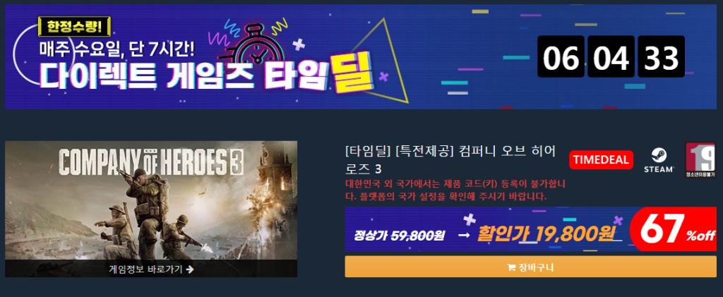 [특전제공] 컴퍼니 오브 히어로즈 3