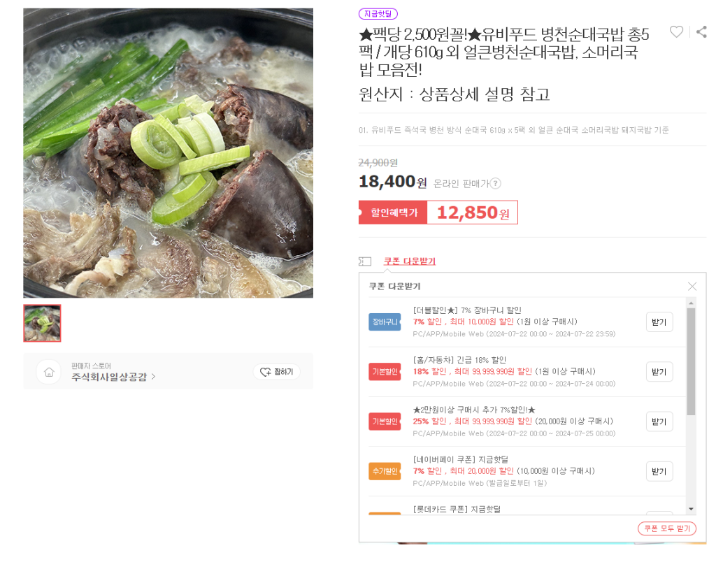 병천순대국밥 총5팩 무료배송