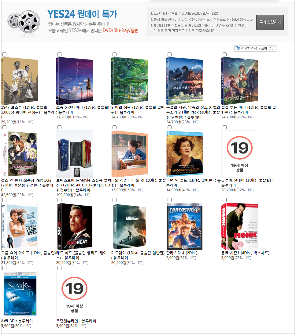 YES24 원데이 특가 DVD/BLU-Ray/음반