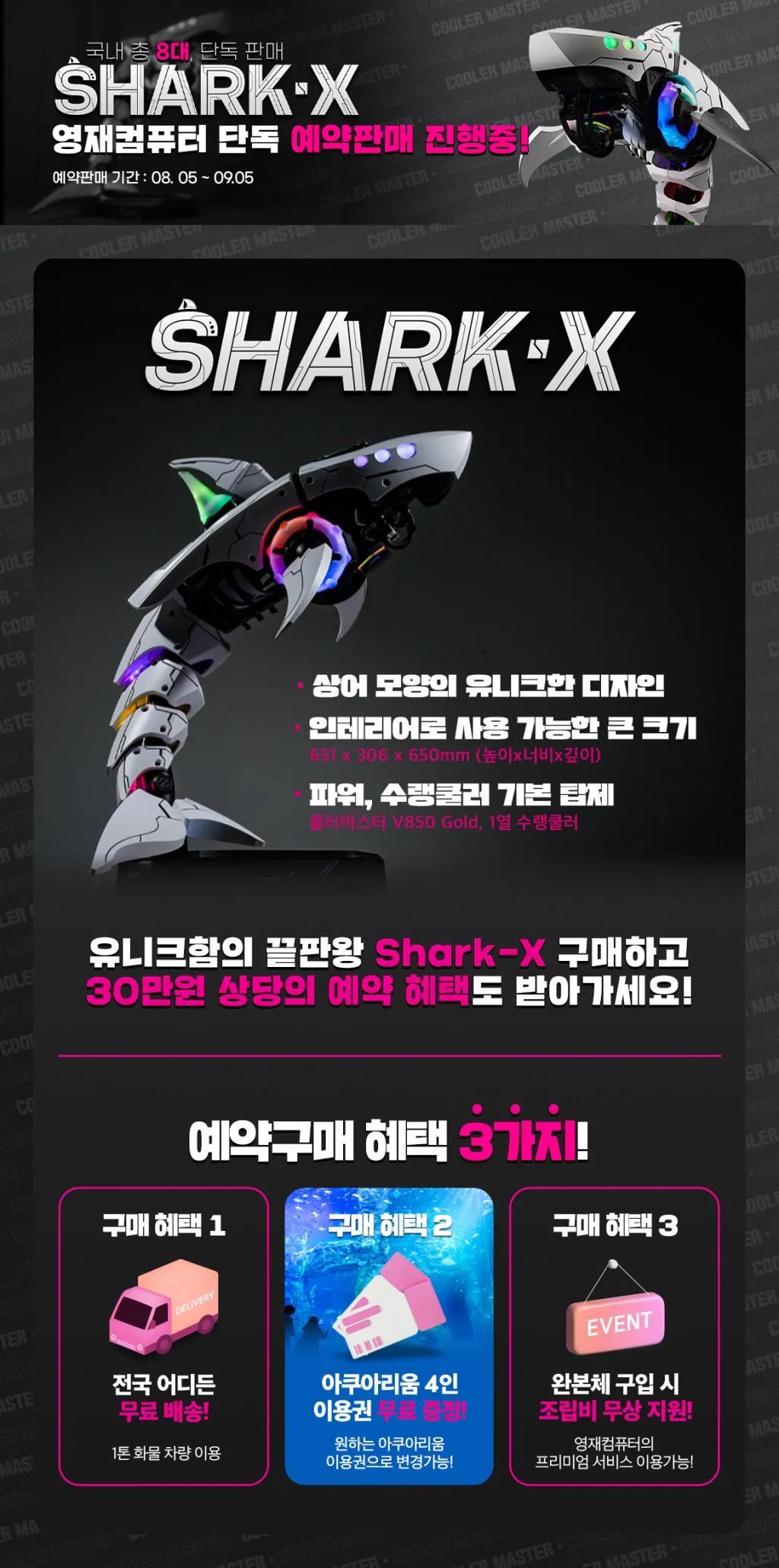 전국 8대 한정판매 쿨러마스터 샤크 - X 예약판매 실시!