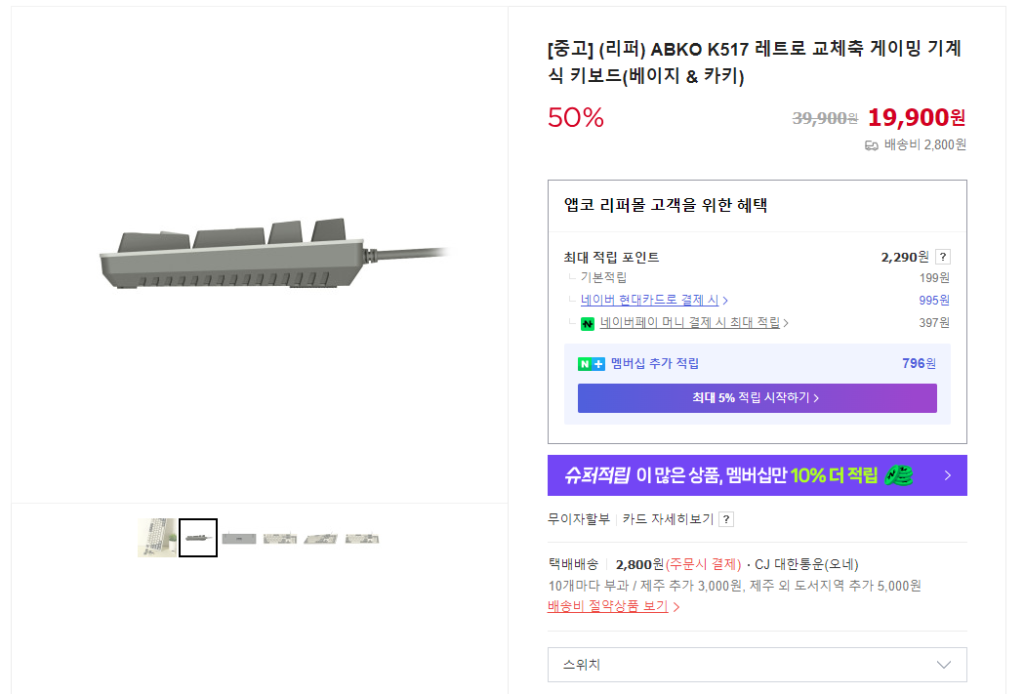 (리퍼) ABKO K517 레트로 교체축 게이밍 기계식 키보드(베이지 & 카키)