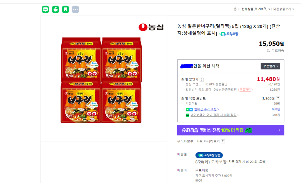 농심 얼큰한너구리(멀티팩) 5입(20개)