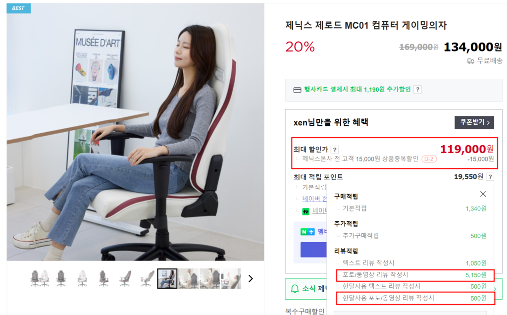 제닉스 제로드 MC01 컴퓨터의자(119,000원/무료배송)