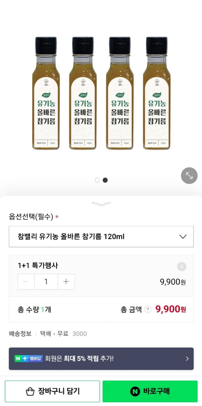 참밸리 100% 유기농 올바른 참기름 120ml 2병 / 6병 선물세트