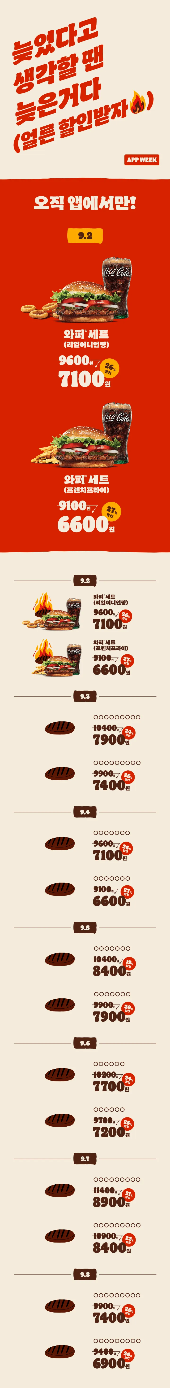 GOG Once Upon a Jester 무료/버거킹 다시 돌아온 App Week!