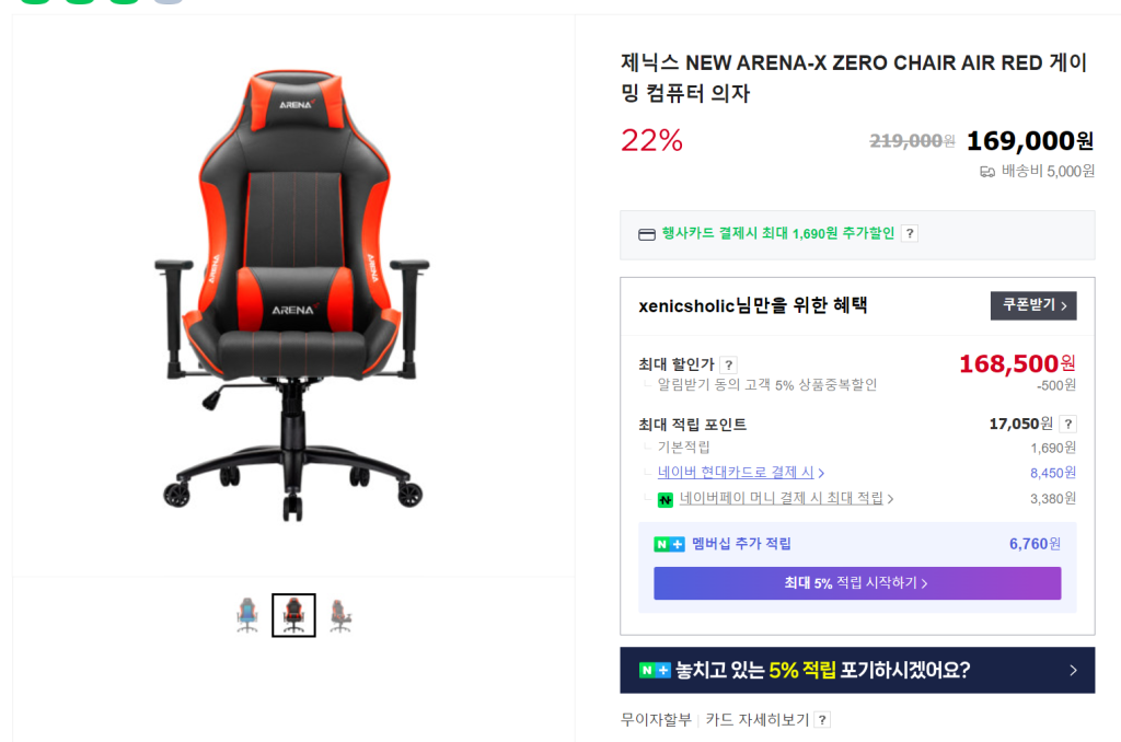 제닉스 NEW ARENA-X ZERO CHAIR AIR RED (169,000원/배송비5,000원)