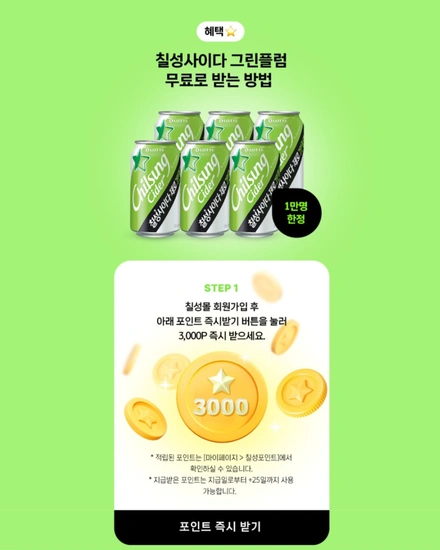 선착순 1만명 칠성사이다 제로 그린플럼 355ml 6캔