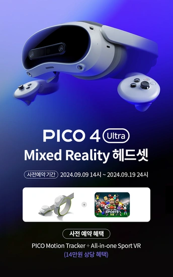 PICO 4 Ultra 사전예약 프로모션 안내드립니다❗