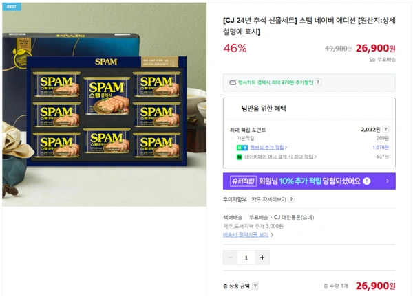 스팸 네이버 에디션[CJ 24년 추석 선물세트] 무배