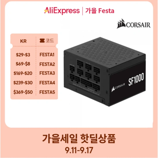 커세어 CORSAIR SF1000 ATX3.0 컴스빌 정품(269,250원/무료배송)
