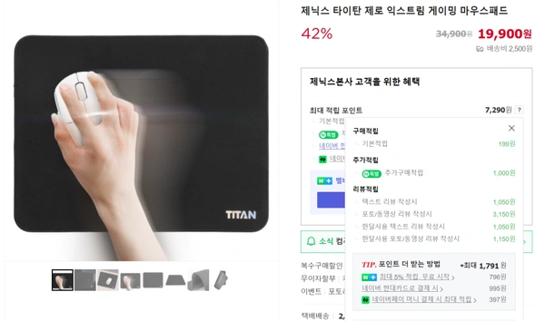 제닉스 타이탄제로 게이밍용 마우스패드(19,900원/배송비2,500원)