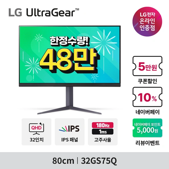 신제품✨LG 32GS75Q 32인치 QHD 180Hz 등 모니터 4종 한가위 할인
