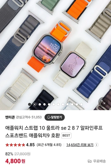 애플워치 스트랩 알파인루프 1+1