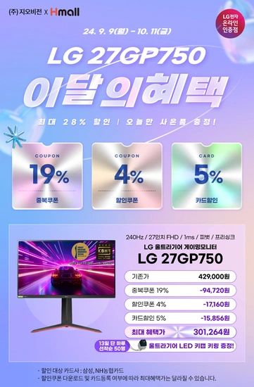 스타끝장전 LG 울트라기어 27GP750 최대 29% 할인 행사 안내(301,264원/무배)