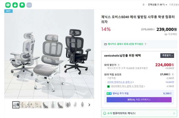 제닉스 오비스 SD40 풀메쉬 발받침의자(224,000원/무료배송)