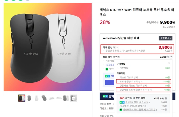 제닉스 WM1 무소음 무선마우스(8,900원/무료배송)