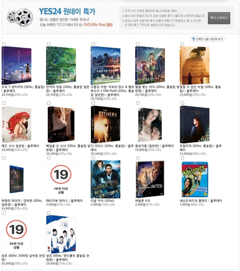 YES24 원데이 특가 DVD/BLU-Ray/음반