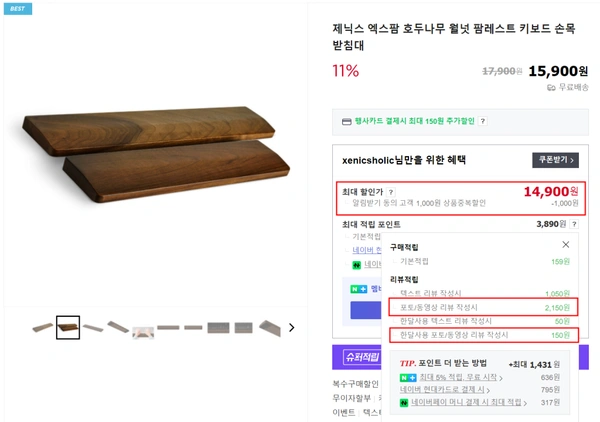 제닉스 호두나무 키보드 팜레스트(14,900원/무료배송)