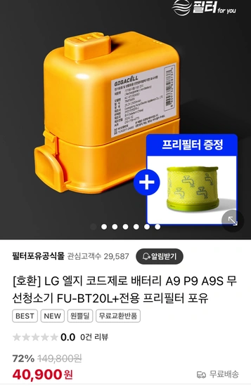 LG 엘지 코드제로 배터리 A9 P9 A9S 무선청소기 FU-BT20L+전용 프리필터