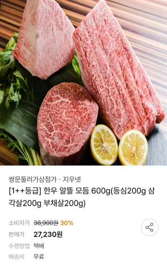 1++등급 한우 등심200g+삼각살200g+부채살200g (총 600g)