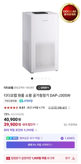 디디오랩 원룸 소형 공기청정기