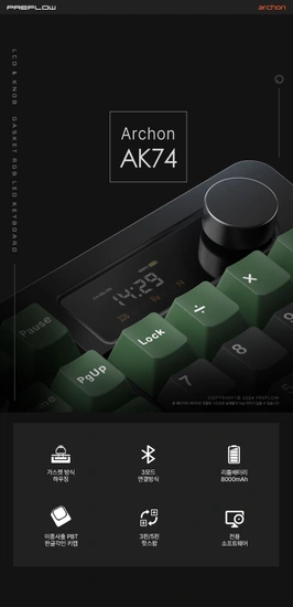풀배열 104키, 인기축 5종 탑재 아콘 AK74 유무선 기계식 키보드 특가 안내
