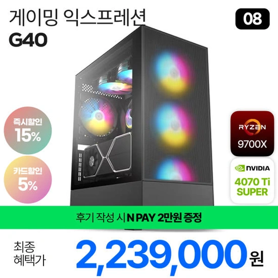 9700X + RTX 4070 Ti SUPER 게이밍 완본체 무료배송 NPAY2만원 증정