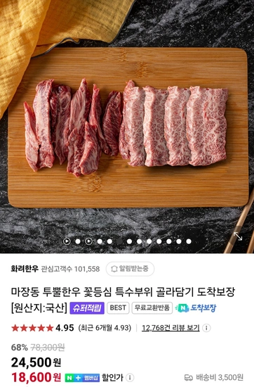1++등급 한우 갈비살 200g (네이버멤버십)