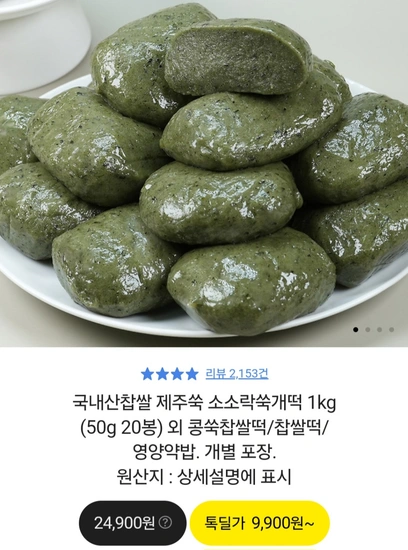 국내산 쑥개떡 1kg 외 콩쑥찹쌀떡,찹쌀떡,영양약밥