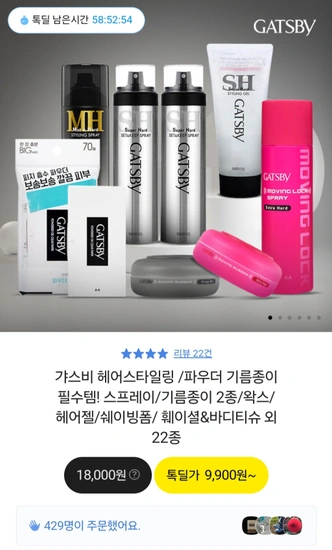 갸스비 셋앤킵 스프레이 263ml 2개 + 트리트먼트 230ml 또는 샴푸 500ml